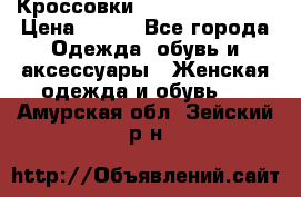 Кроссовки Reebok Easytone › Цена ­ 650 - Все города Одежда, обувь и аксессуары » Женская одежда и обувь   . Амурская обл.,Зейский р-н